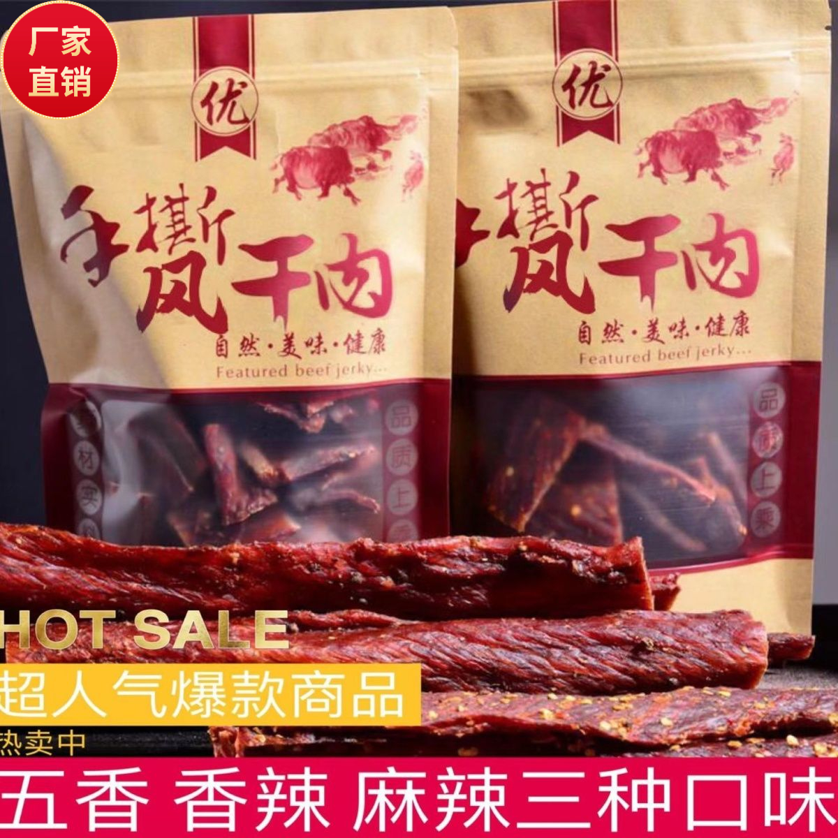 【小扬哥甄选】正宗四川手撕牦牛肉干内蒙古特色青花椒香辣牛肉干肉