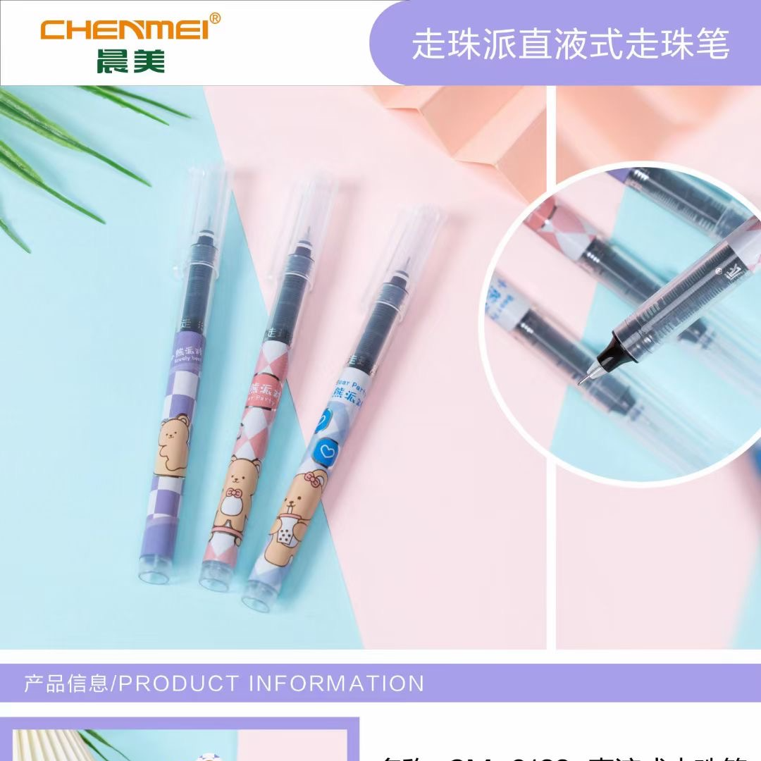 晨美卡通直液式走珠笔黑色0.5针管