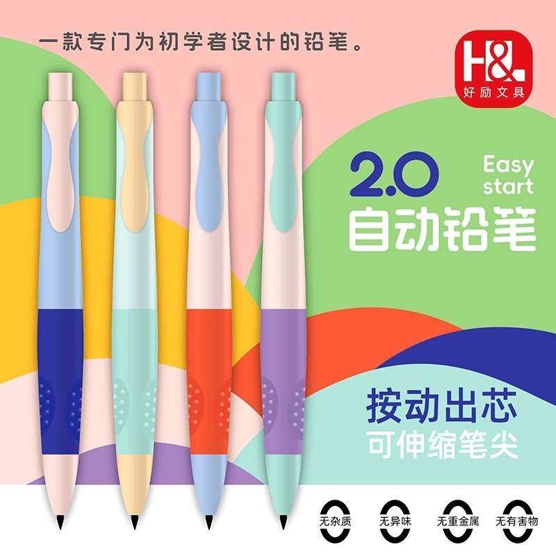 好励优握正姿自动铅笔2.0mm粗铅芯活动铅笔写不断小学生幼儿练字