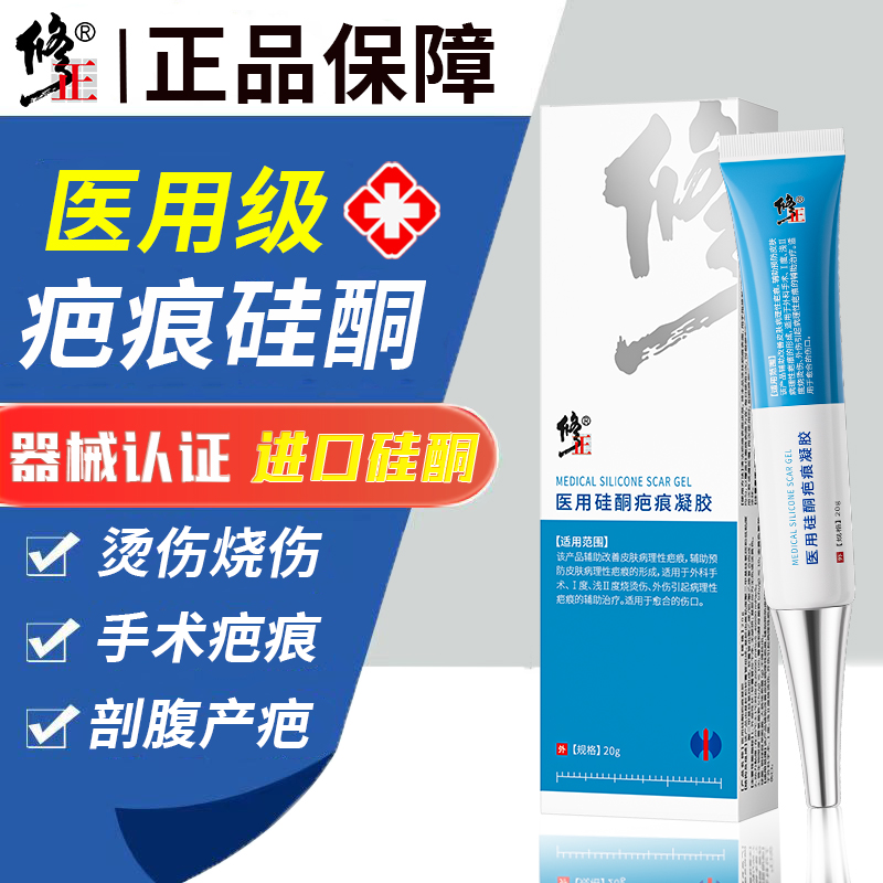 修正医用硅酮疤痕凝胶剖腹产疤烫伤摔伤疤创伤疤痕膏术后双眼皮留疤修复疤痕凝胶