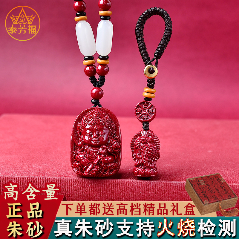 泰芳福 含辰砂工艺品正品朱砂吊坠钥匙扣紫金砂手机链男女项链126