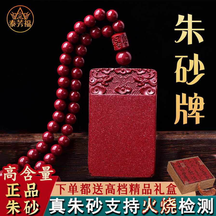 泰芳福 含辰砂工艺品高含量朱砂吊坠高品质紫金砂男女同款项链101