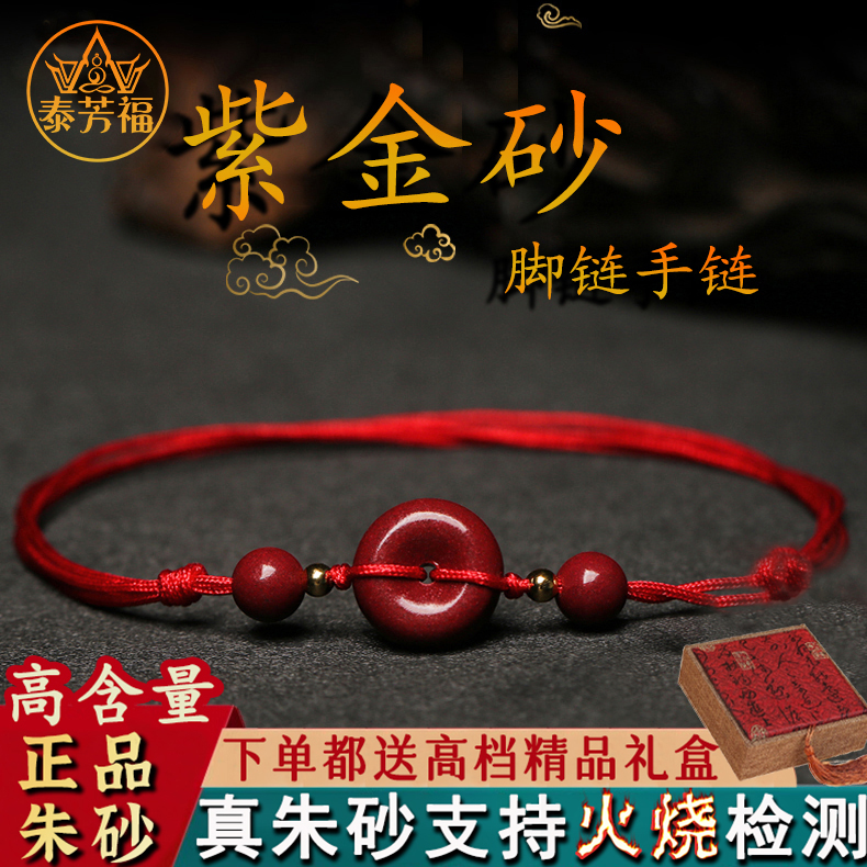 泰芳福 含辰砂工艺品高含量紫金砂男女款朱砂红绳儿童手绳脚绳116