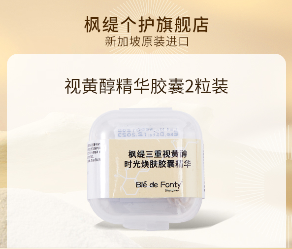 视黄醇精华胶囊2粒装*2