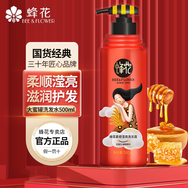 蜂花1号大蜜罐洗发水护发素双蛋白氨基酸保湿丰盈蓬松官方店旗舰