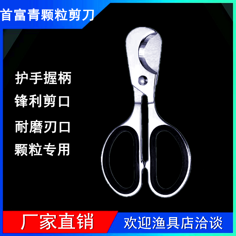 大物颗粒剪刀不锈钢带橡胶圈大刃口可剪7个颗粒剪口平齐不易炸裂