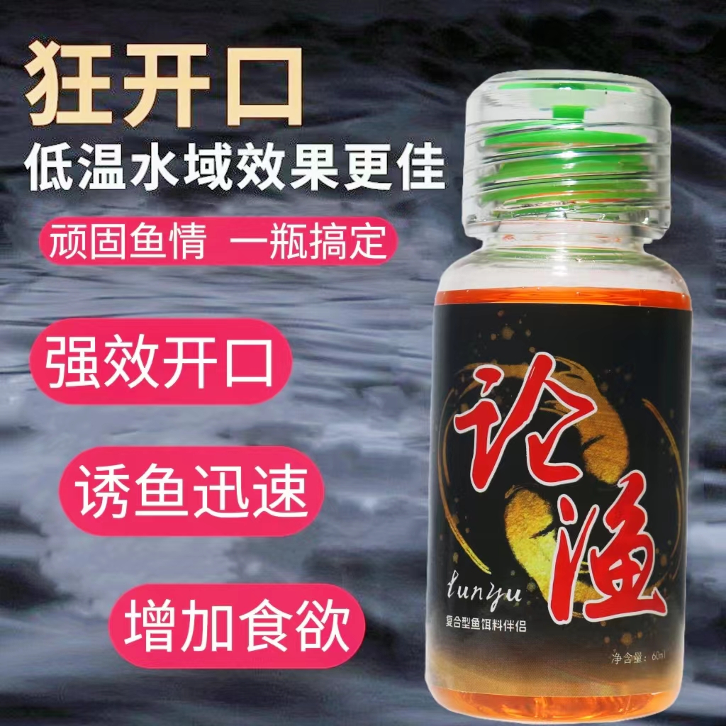 【论渔】复合果香诱鱼饵料专用持久果香味多种营养设计鱼饵添加剂