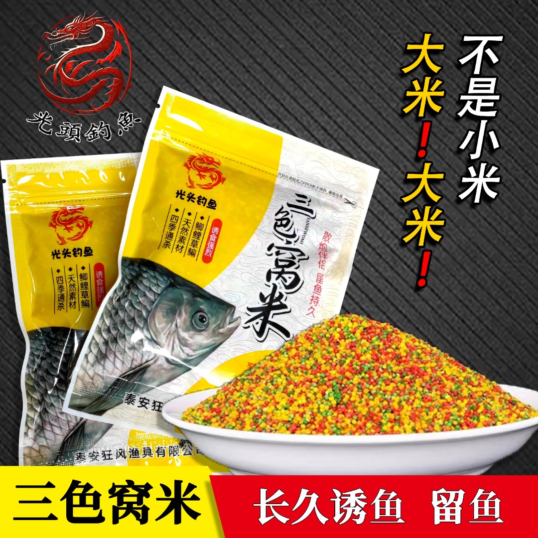 【粉丝专属】光头钓鱼三色窝米100克体验装诱鱼加大穿透力诱食