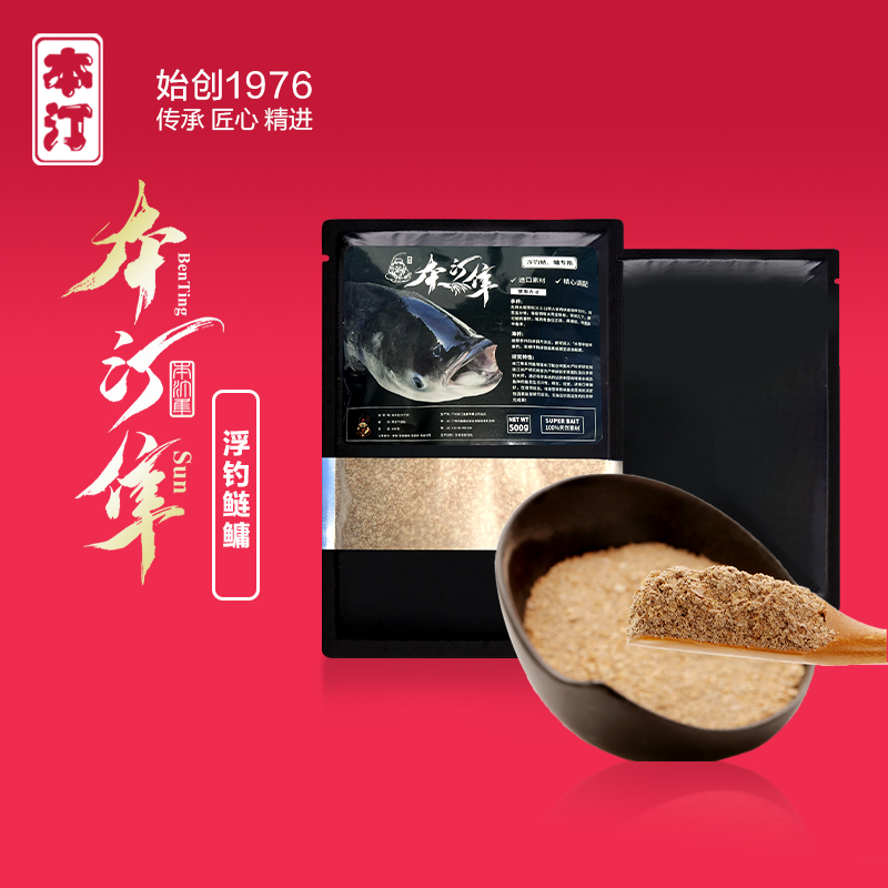 本汀浮钓大师鲢鳙饵料野钓冬钓鲢鱼花鲢白鲢大头鱼爆护鱼食鱼饵料