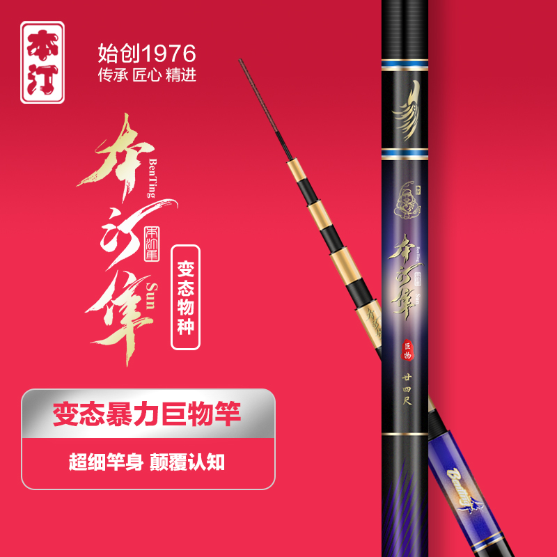本汀隼变态物种台钓竿大品牌鲢鳙鱼竿湖库大物竿超轻硬19调碳素
