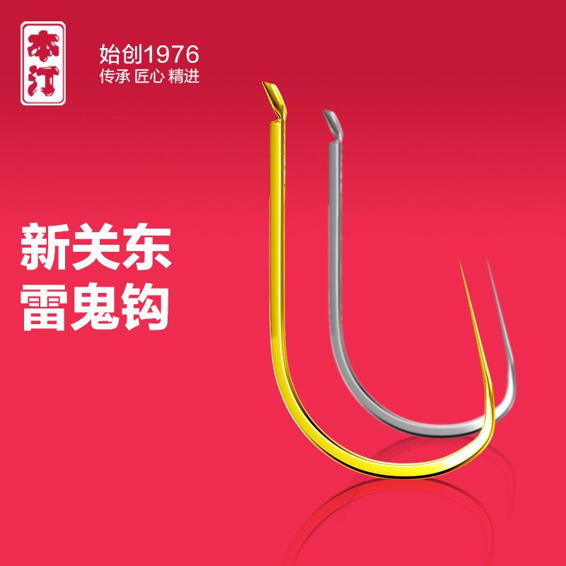 本汀水怪新型钓鱼钩勾无倒刺新关东散装活动快速袖钩黑坑垂钓钩尖