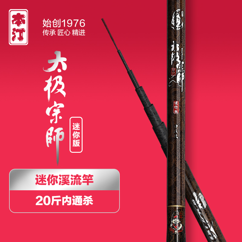 本汀太极宗师迷你版钓鱼竿28调碳素纤维垂钓强悍系列短节竿手工