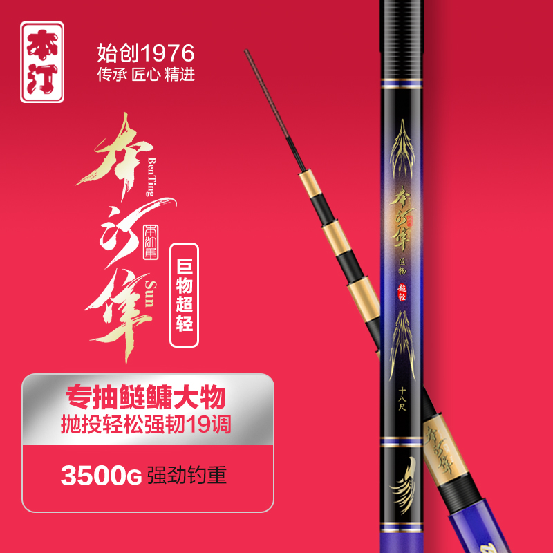 本汀隼巨物超轻版鲢鳙竿专属大物竿碳素台钓鱼竿休闲湖库钓鱼用具