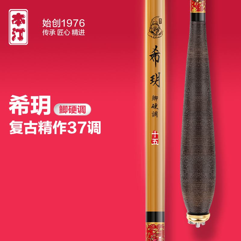 本汀希玥鲫硬调精品碳素匠心台钓工艺超硬台钓竿鲫鱼竿品牌手竿