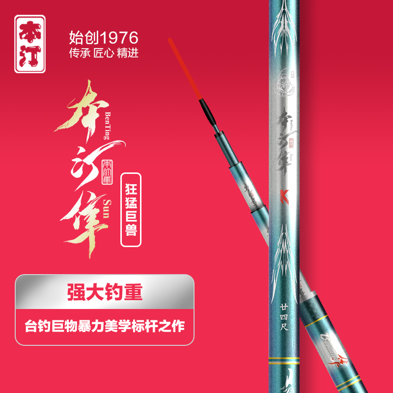 本汀隼狂猛巨兽大物杆19调性钓鲢鳙鱼竿巨物超硬手竿轻量大品牌