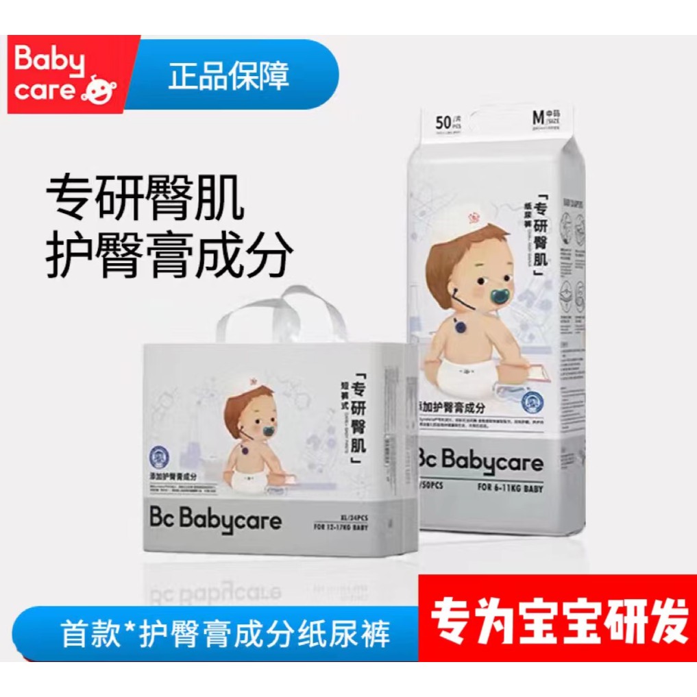 BBC专研臀肌新生儿婴儿尿不湿超薄透气干爽亲肤学步裤超柔拉拉裤