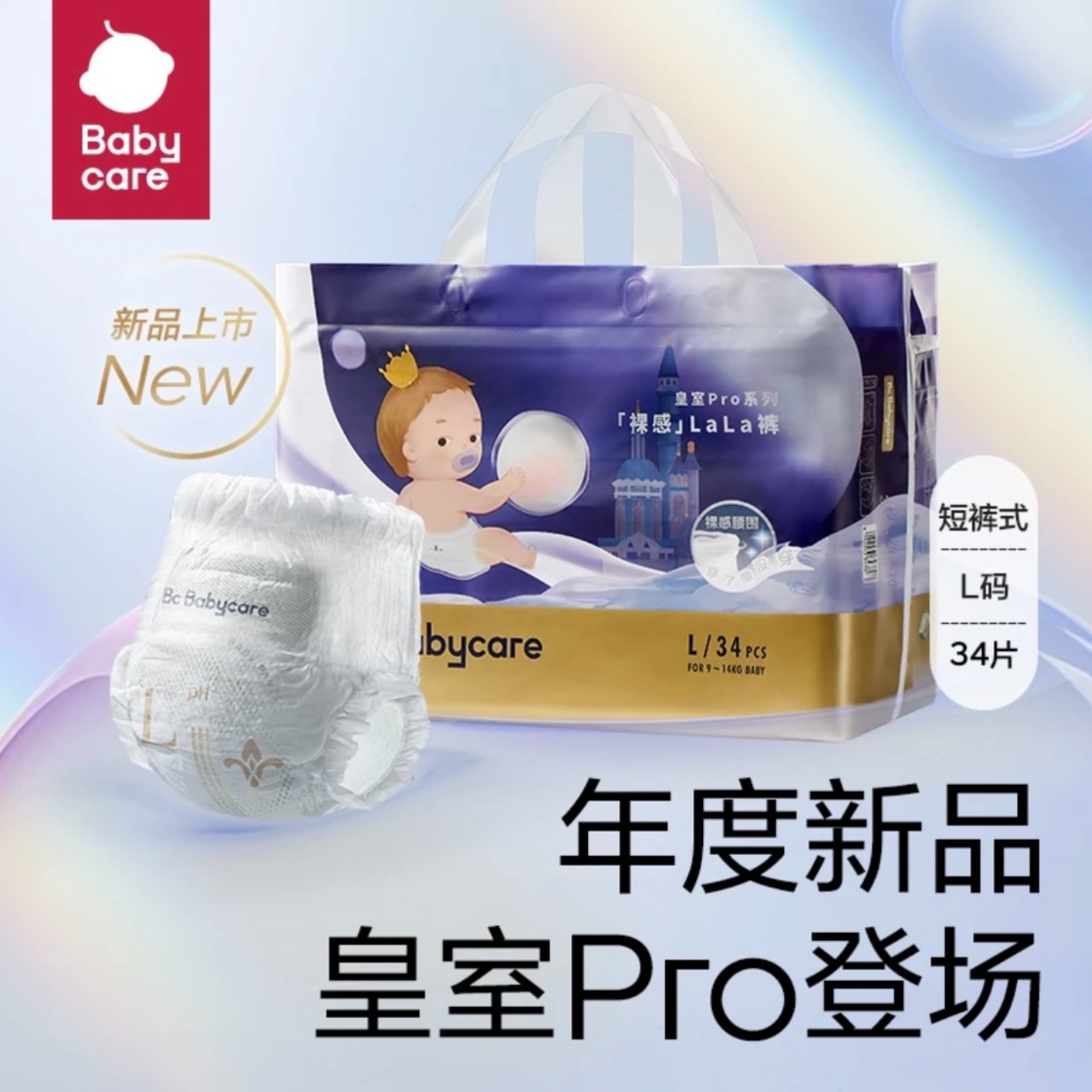 BBC超柔Pro裸感超薄新生儿纸尿裤亲肤透气柔软包臀绵柔瞬吸拉拉裤