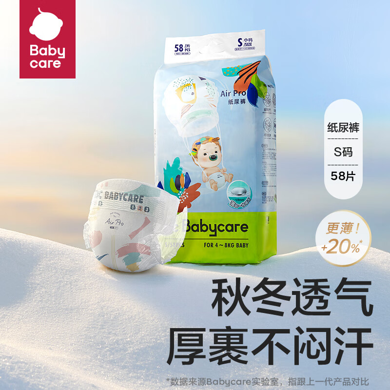 BBC夏日Airpro婴幼儿一体式新生儿透气超薄纸尿裤干爽亲肤尿不湿.