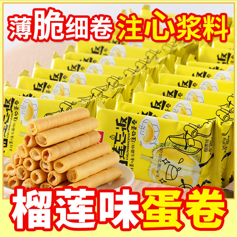【与辉|同行】【小扬哥推荐】【拍22包发128支】好吃的手工鸡蛋卷饼干榴