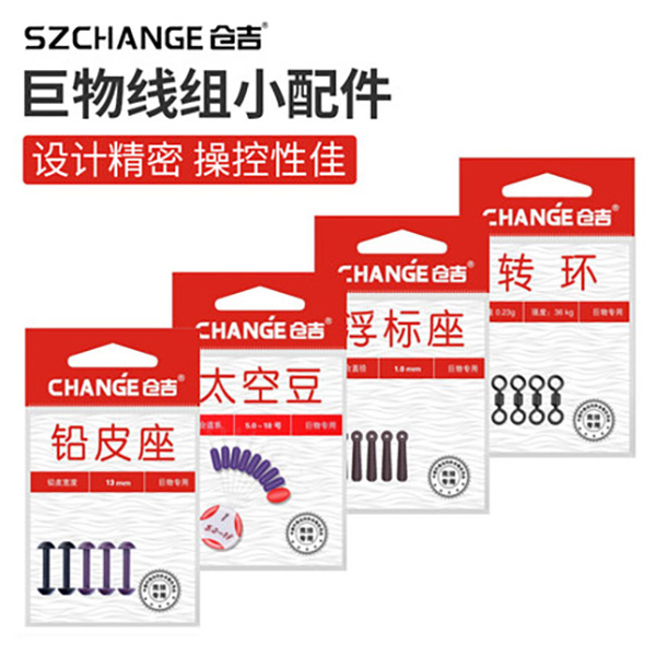 仓吉巨物线组大物太空豆套装专用大号八字环铅皮座漂座硅胶特级