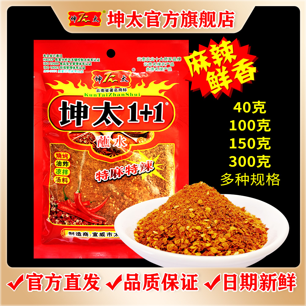 坤太辣椒面麻辣1+1蘸水火锅烧烤料云南特产辣椒面麻辣鲜香蘸料