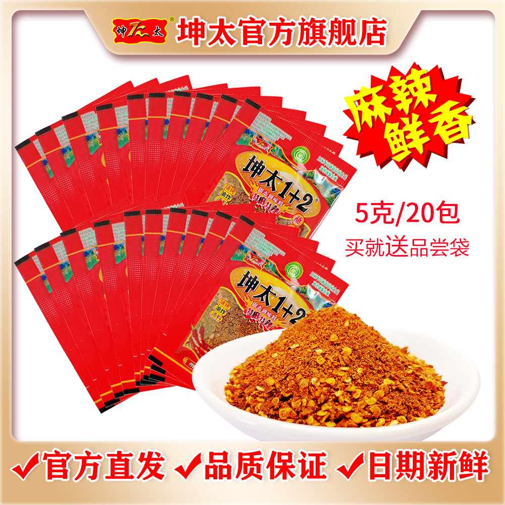 坤太1+2蘸料云南辣椒面微辣香辣鲜香口味小袋装5克干蘸油泼辣子香