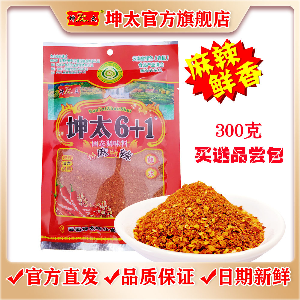 坤太6+1蘸料麻辣味云南辣椒面家用烧烤蘸水料炒菜调味料多种干蘸