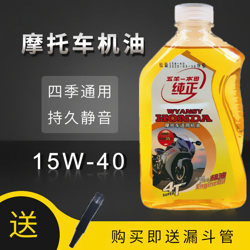 摩托车机油四冲程125鬼火踏板车110弯梁车助力车四季通用机油