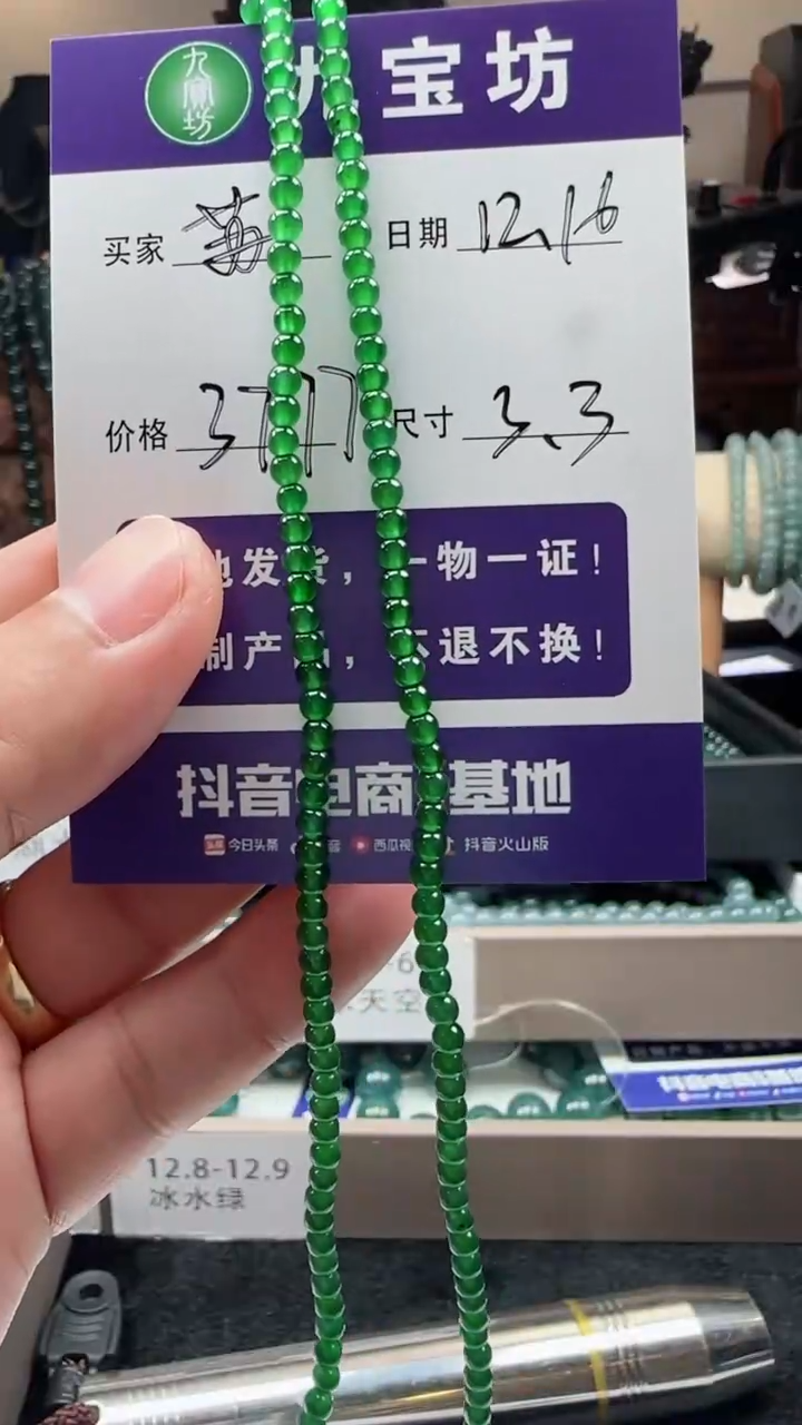 【闪购商品】翡翠手链未镶嵌卡3+小米辣锁骨链