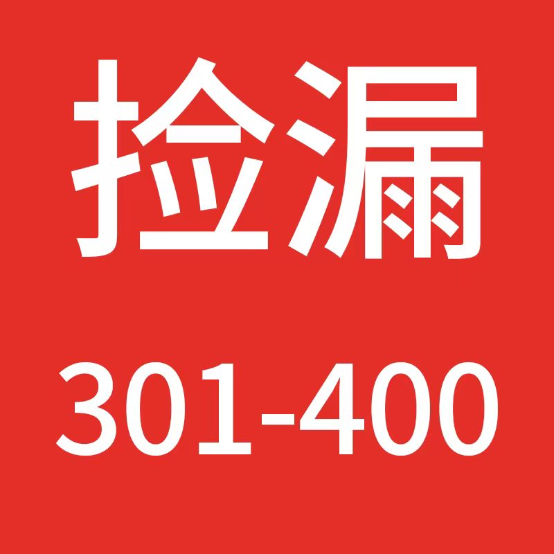 301-400教辅资料中学初中学生中考等专用小学大盘点正版清仓捡漏