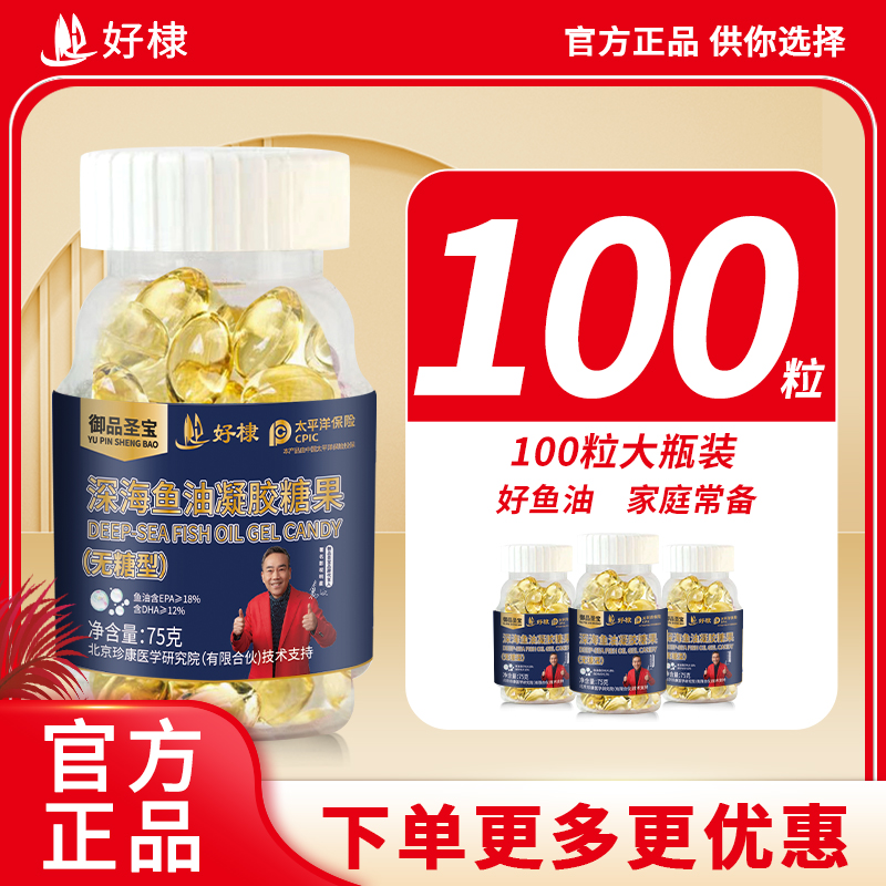  御品圣宝 明星版深海鱼油100粒大瓶装  中老年适用【拍一发六】Q T