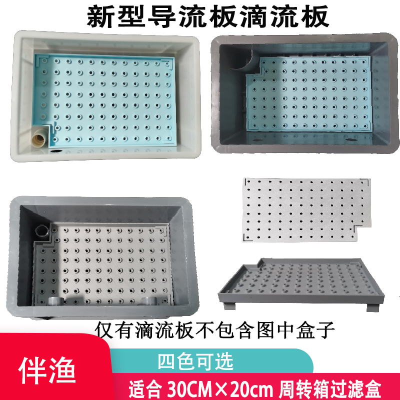 雨淋板鱼缸导流板滴流板周转箱过滤盒配件水循环过滤系统改装