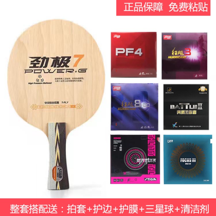 红双喜劲极7纯木乒乓球底板球拍七层纯木快攻弧圈底劲足经典