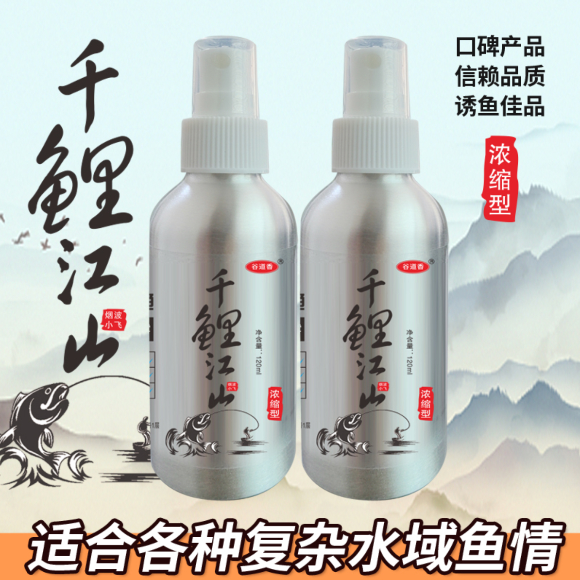 千鲤江山诱鱼剂野钓黑坑饵料添加剂鲫鲤淡水南北通用