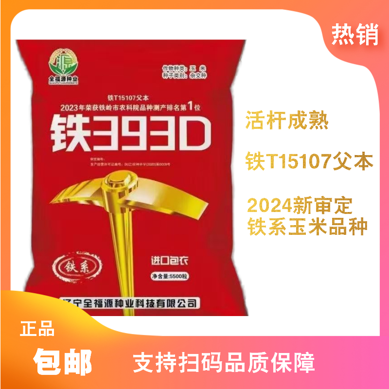 铁393D原包原审正品进口种衣剂