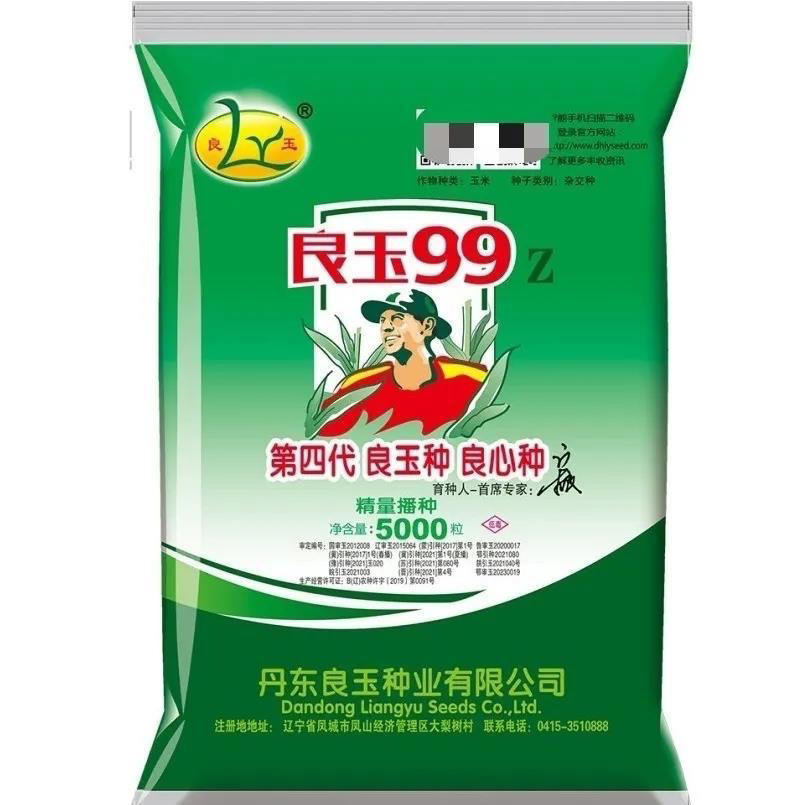 丹东良玉99z（≈5000粒)玉米种子种原包原审公司正品