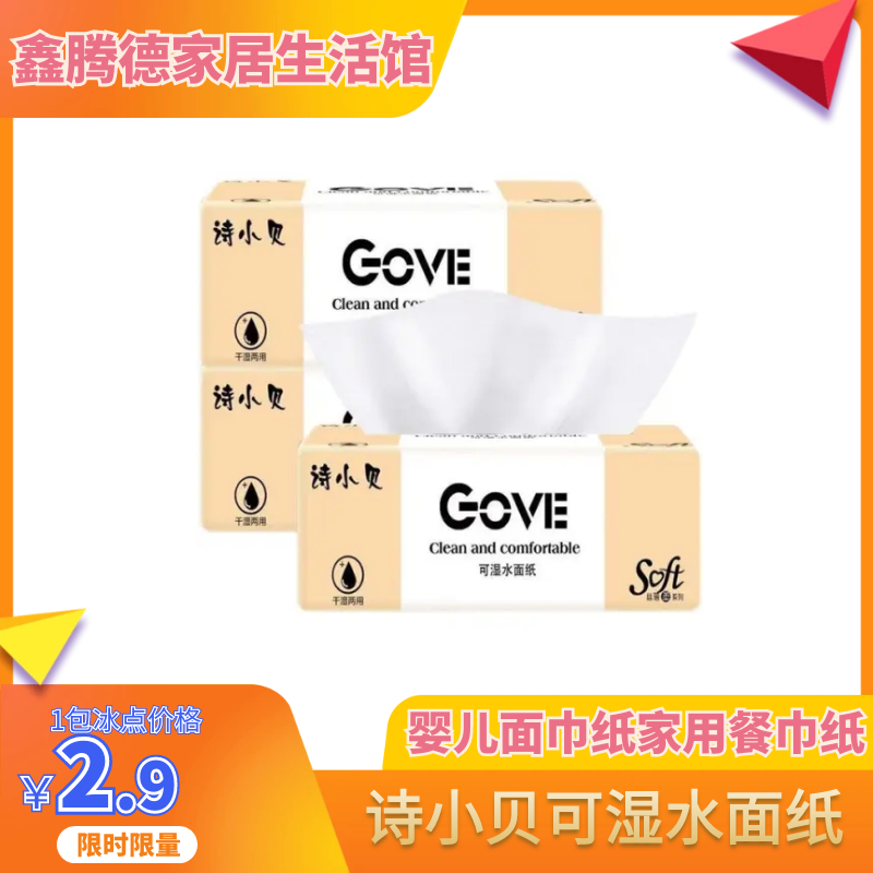 水面纸婴儿专用面巾纸家用餐巾纸纸巾抽纸家用面巾纸两用冰点干湿