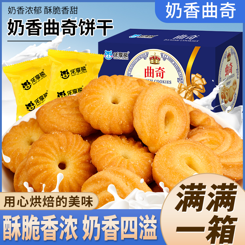 乐享熊丹麦风味曲奇饼干500g精选酥脆奶香营养独立小包装代餐零食