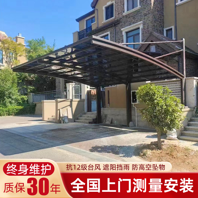 测量金抵货款/铝合金车棚停车棚家用别墅庭院汽车遮阳棚防雨防晒
