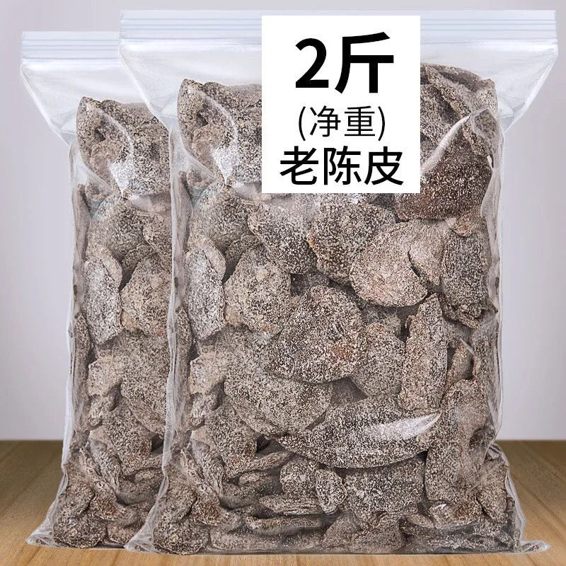 丁香陈皮袋装泡茶泡水真香老陈皮回味好吃甘草陈皮肉九制陈皮味浓