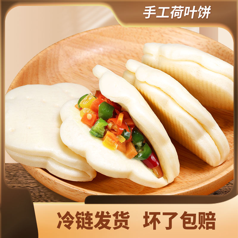 荷叶夹馍面食荷叶饼手工大号商用酒店摆摊半成品肉夹馍营养早餐