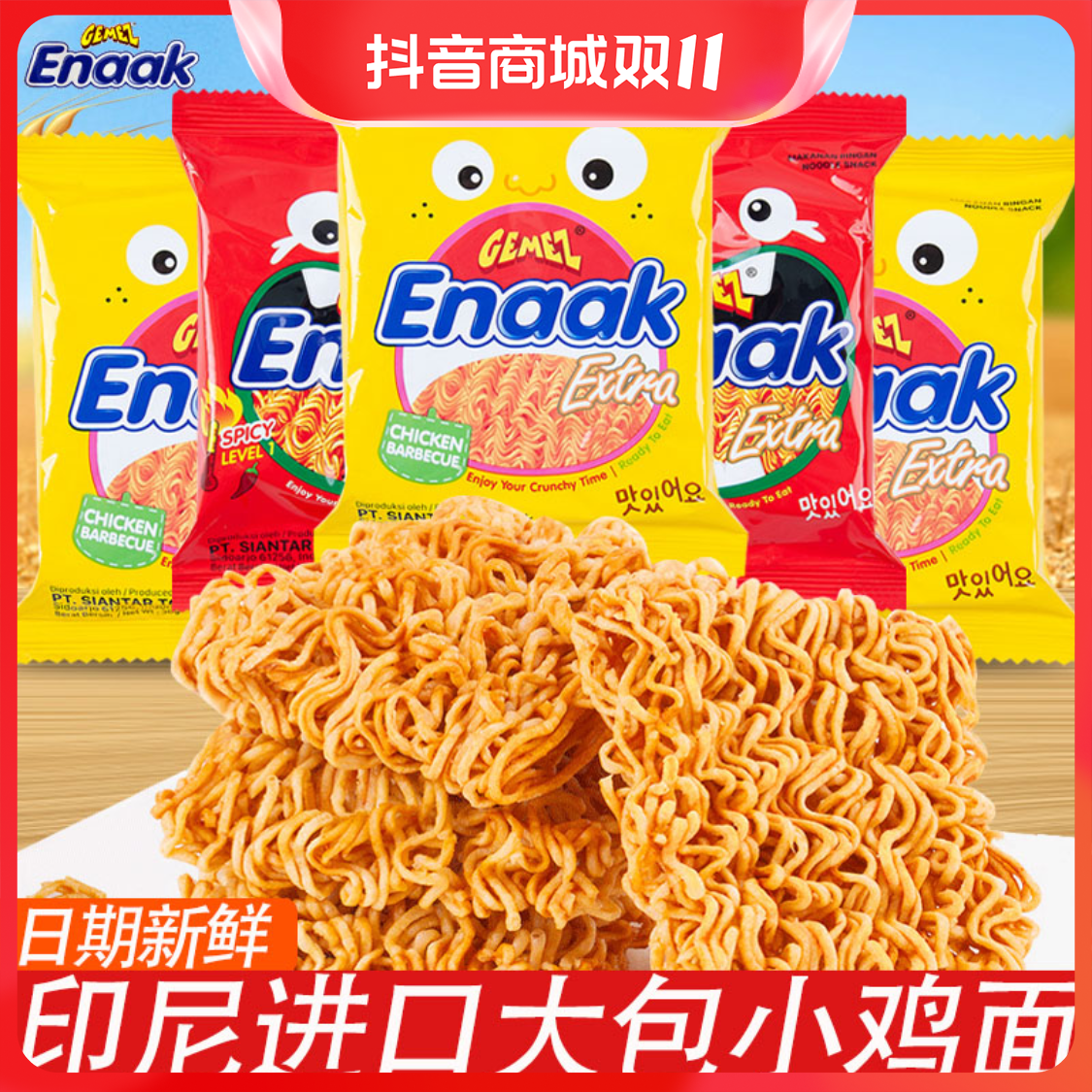 gemez印尼进口enaak小鸡面干脆面干吃点心面小吃网红小吃零食品