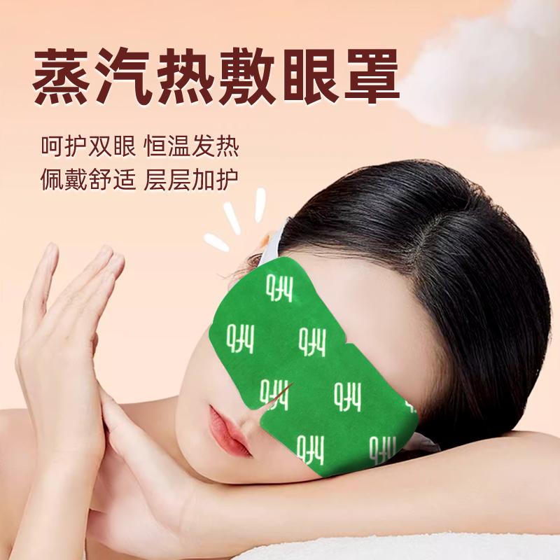 艾草蒸汽眼罩缓解眼疲劳睡眠专用热敷眼贴蒸气发热睡觉遮光护眼罩