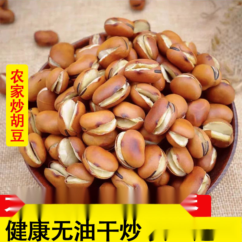 原味干炒蚕豆胡豆兰花豆炒货怀旧零食农家四川特产沙胡豆斤散葱1g