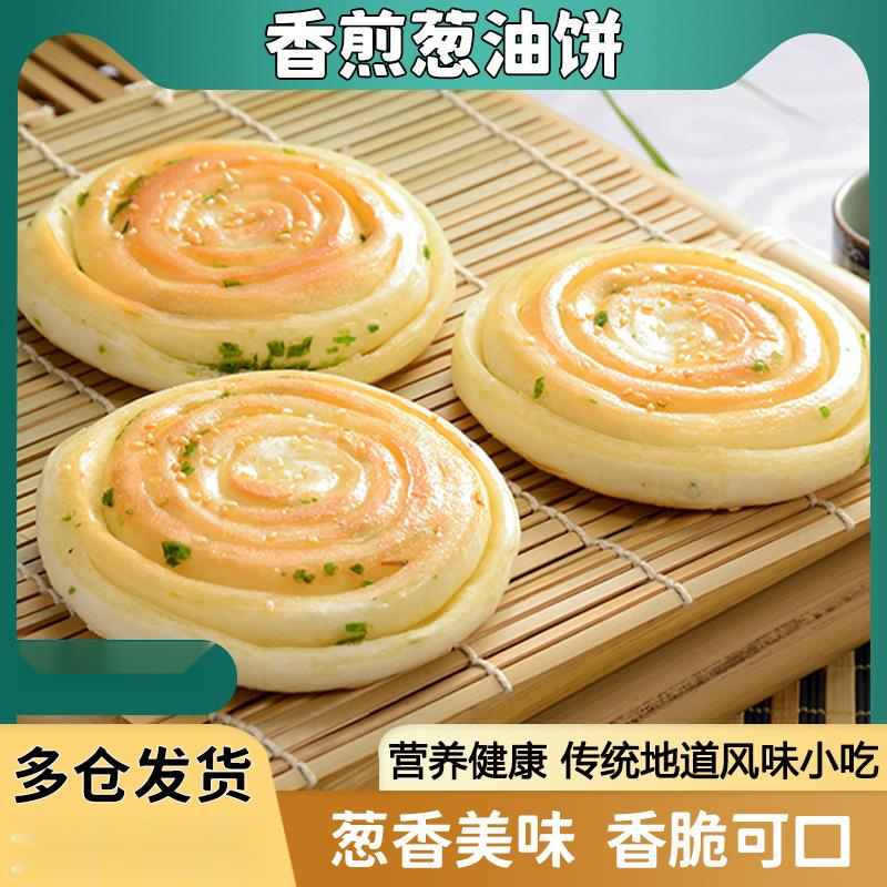 祥口福香煎葱油饼早餐饼半成品小吃饭店葱花面点速冻加厚商用葱1g