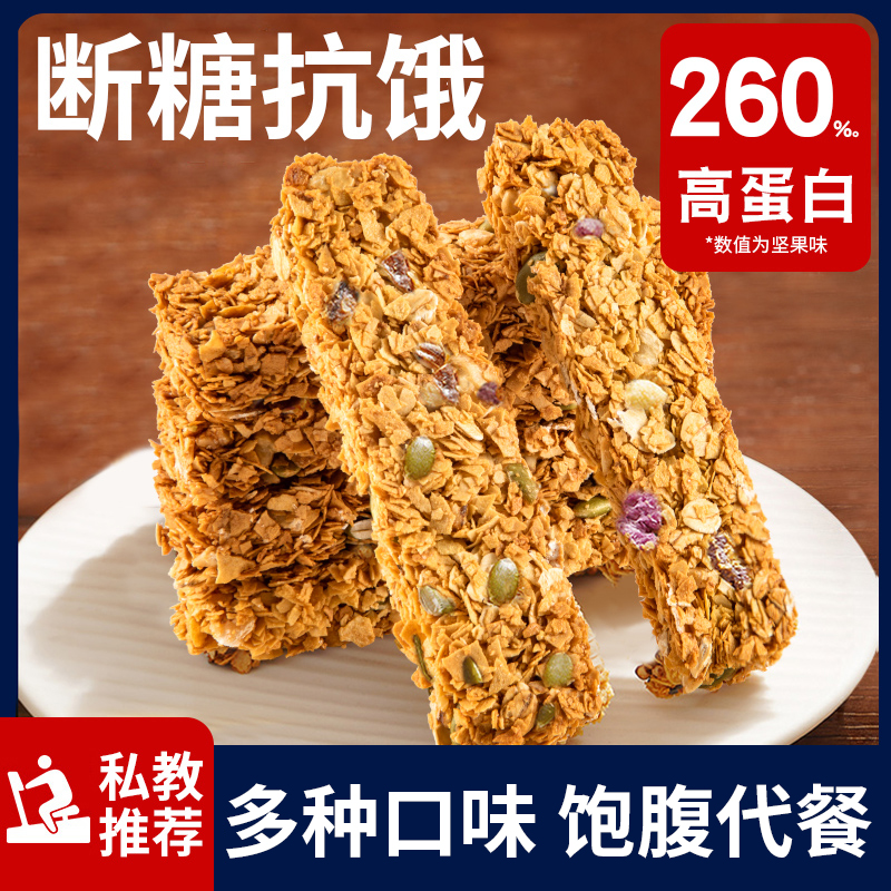 蛋白棒能量棒饼干燕麦棒代餐饱腹食品脂肪无糖精卡零食粗粮低葱1g