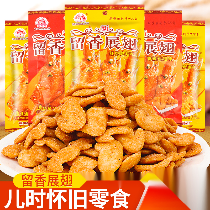 欣荣荣留香展翅袋后童年儿时怀旧解馋小零食小吃休闲食品葱1g