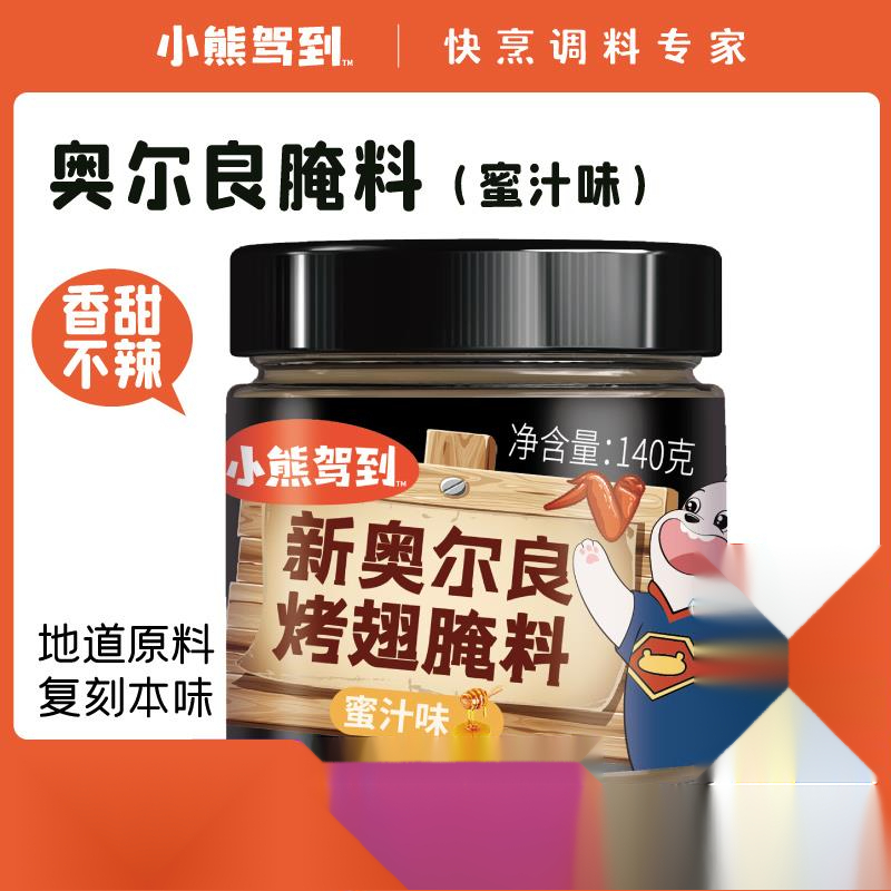 小熊驾到新奥尔良烤翅腌料蜜汁烧烤料空气炸锅食材调料烧烤调葱1g