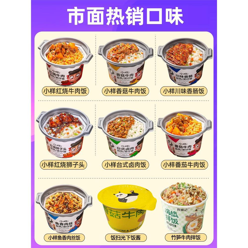 小样自热米饭自热锅速食即食煲仔饭自嗨自热饭笋0g