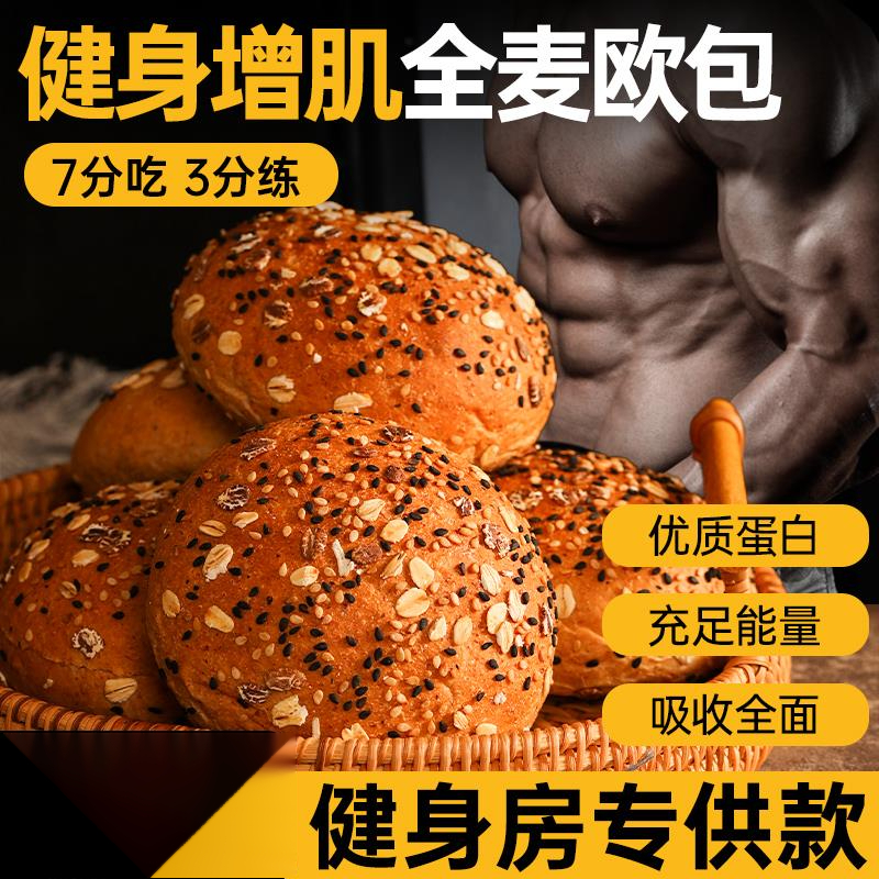 欧包全麦面包健身增肌早餐瘦子增重零食品蛋白加餐快碳水食物葱1g